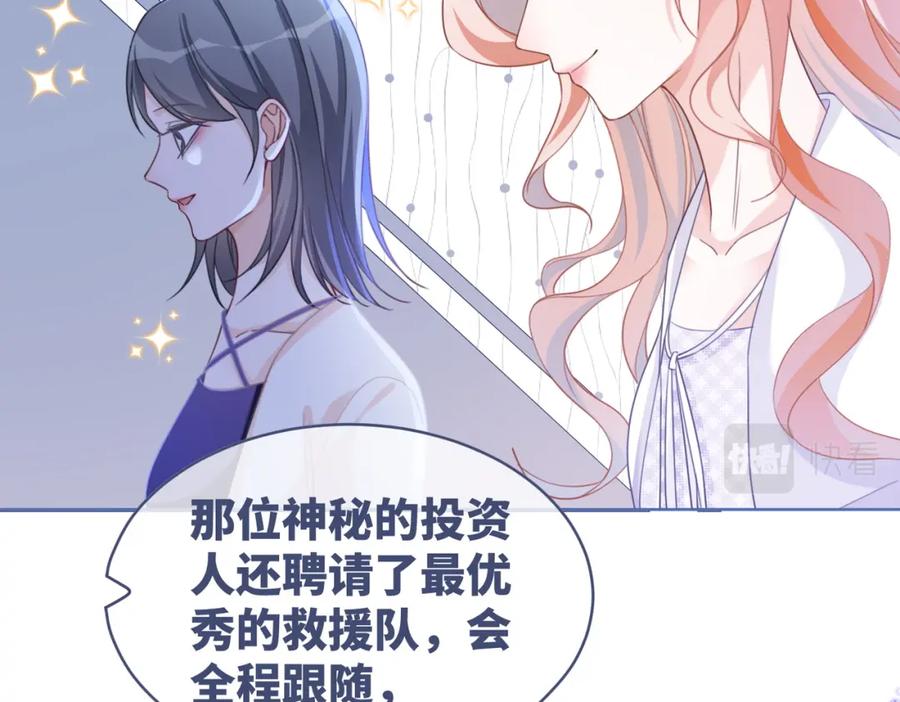 《快穿女配冷静点》第93话 野外生存直播 第66页