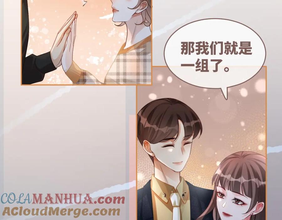 《快穿女配冷静点》第93话 野外生存直播 第73页