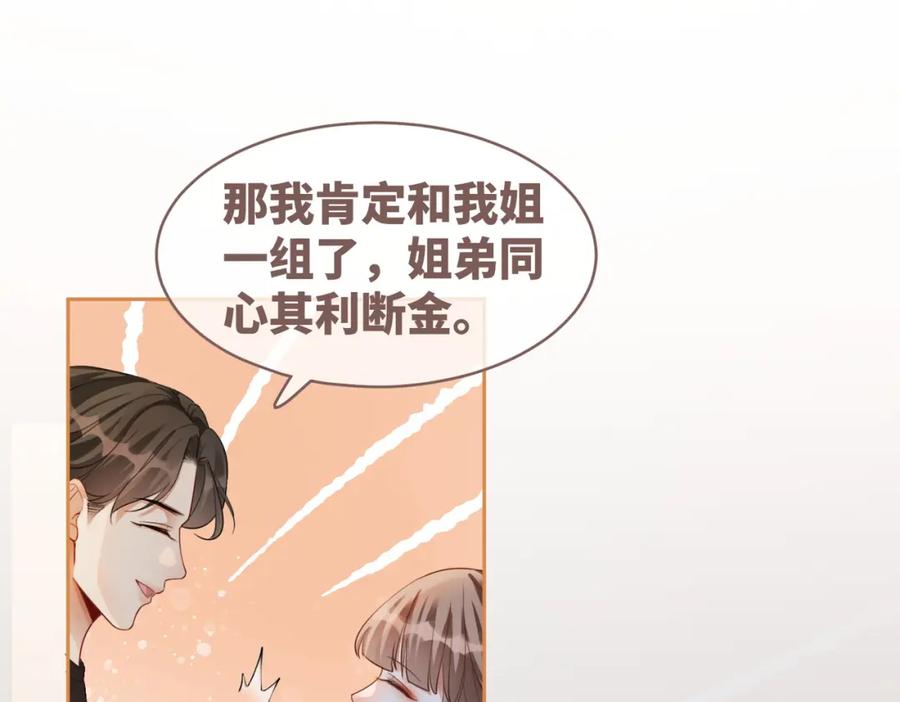 《快穿女配冷静点》第93话 野外生存直播 第72页