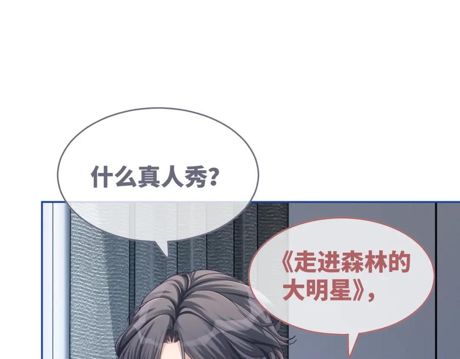 《快穿女配冷静点》第93话 野外生存直播 第43页