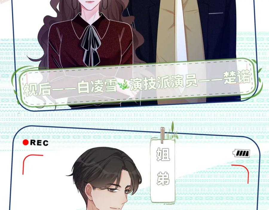 《快穿女配冷静点》第93话 野外生存直播 第60页