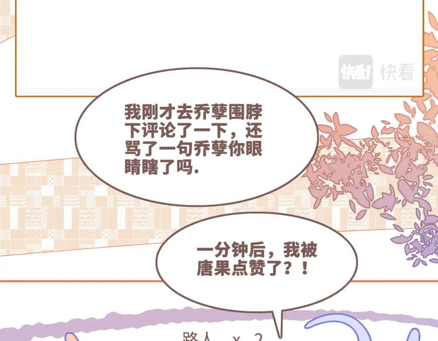 《快穿女配冷静点》第93话 野外生存直播 第14页