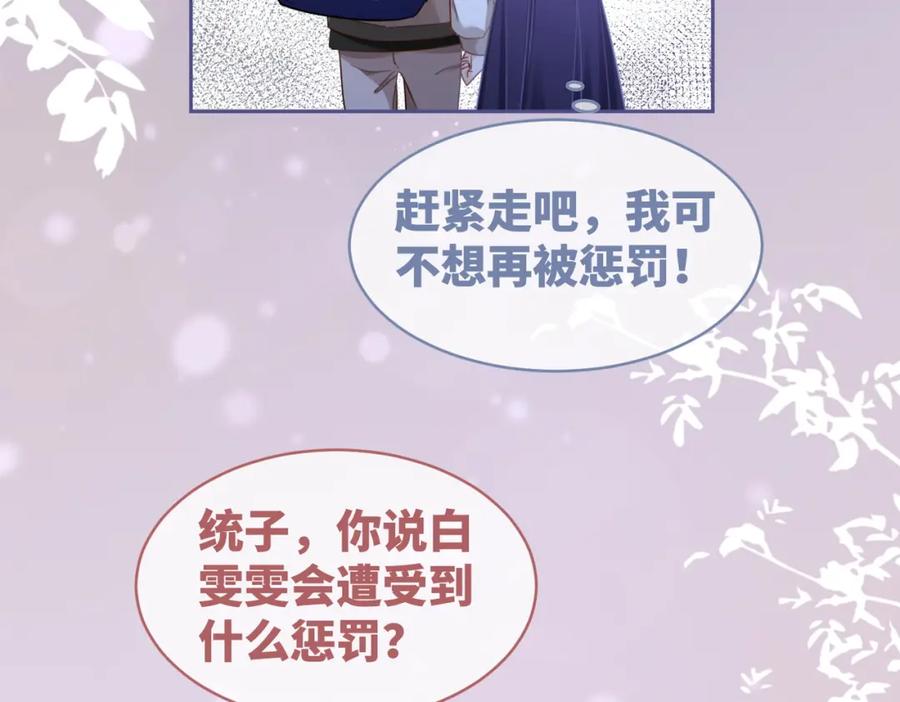 《快穿女配冷静点》第94话 整蛊渣男白莲 第39页