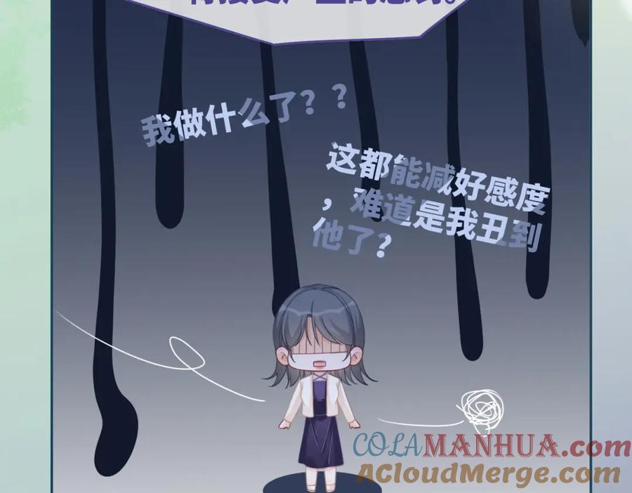 《快穿女配冷静点》第94话 整蛊渣男白莲 第36页
