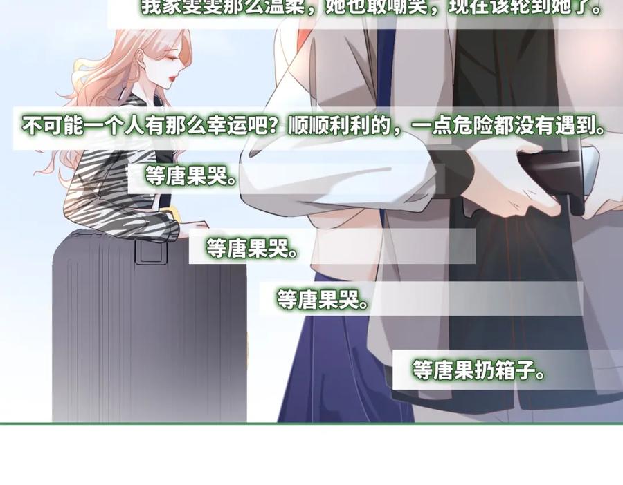 《快穿女配冷静点》第94话 整蛊渣男白莲 第81页
