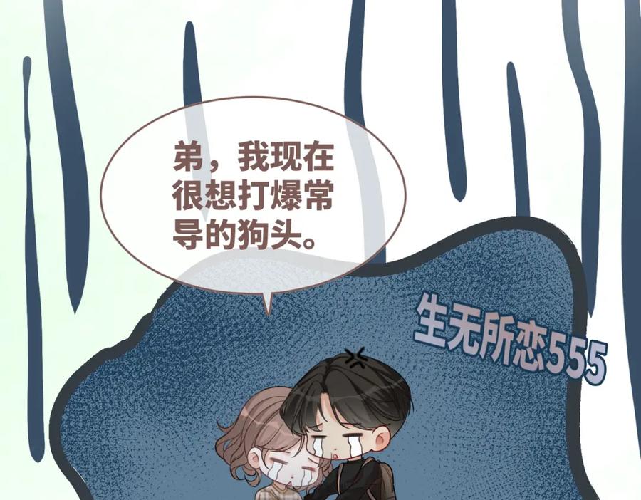 《快穿女配冷静点》第94话 整蛊渣男白莲 第21页