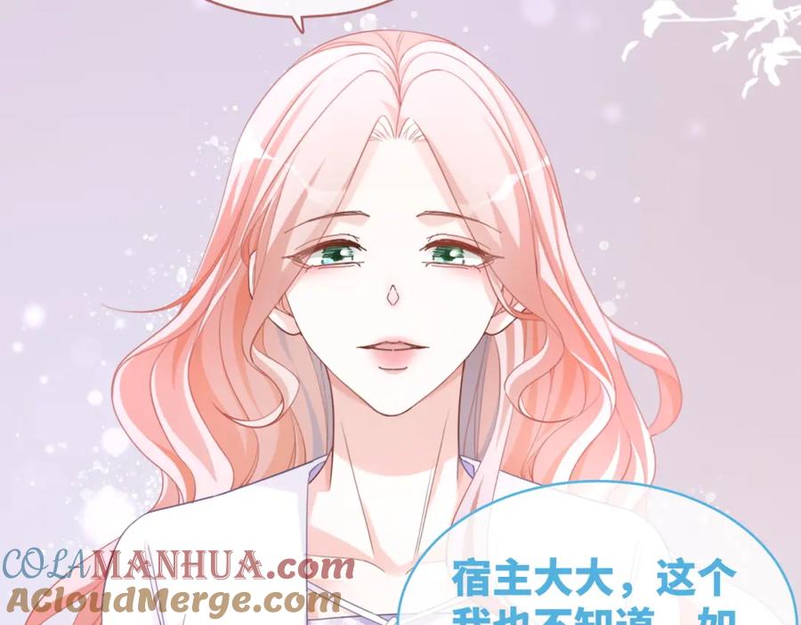 《快穿女配冷静点》第94话 整蛊渣男白莲 第40页