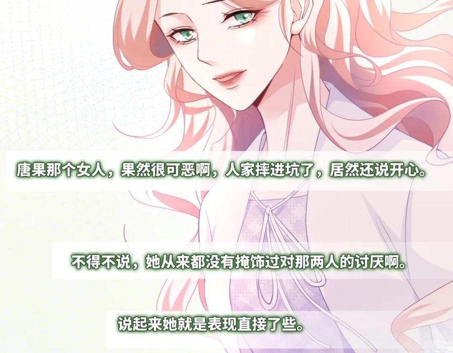 《快穿女配冷静点》第94话 整蛊渣男白莲 第65页