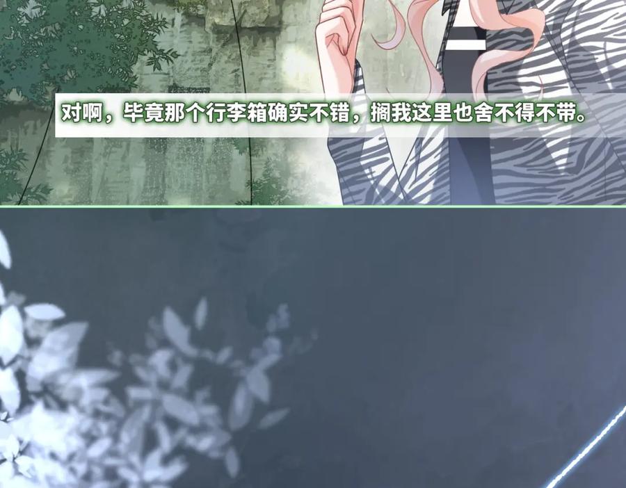 《快穿女配冷静点》第94话 整蛊渣男白莲 第87页