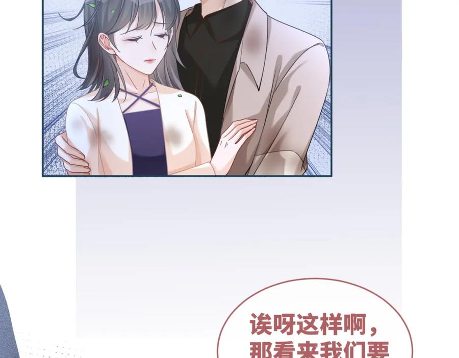 《快穿女配冷静点》第94话 整蛊渣男白莲 第73页