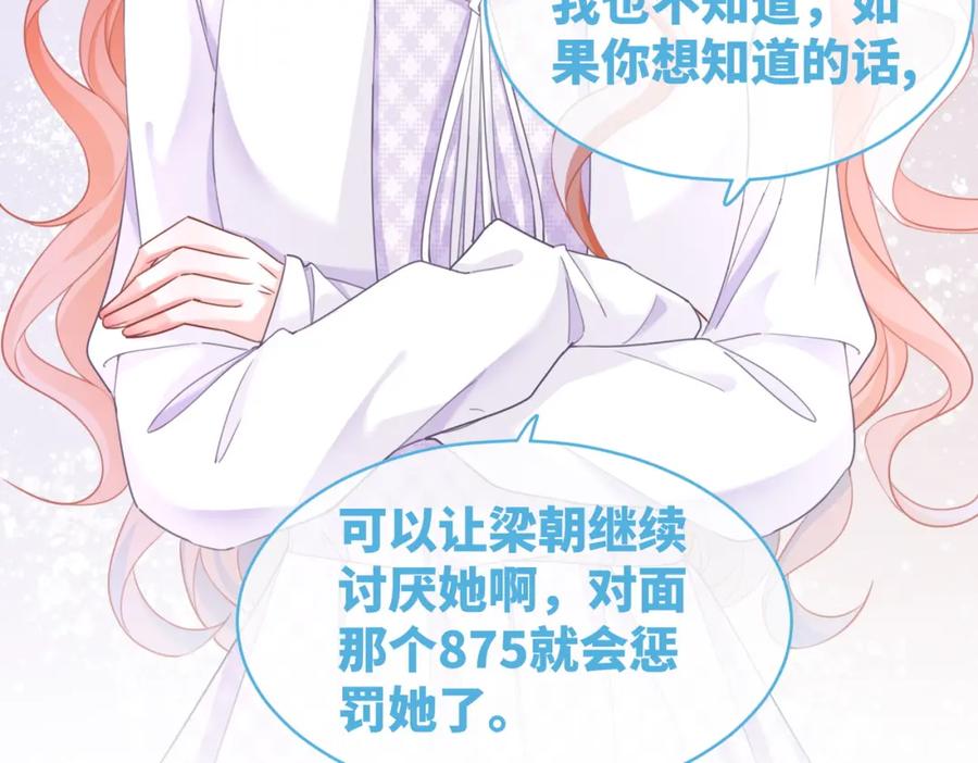 《快穿女配冷静点》第94话 整蛊渣男白莲 第41页