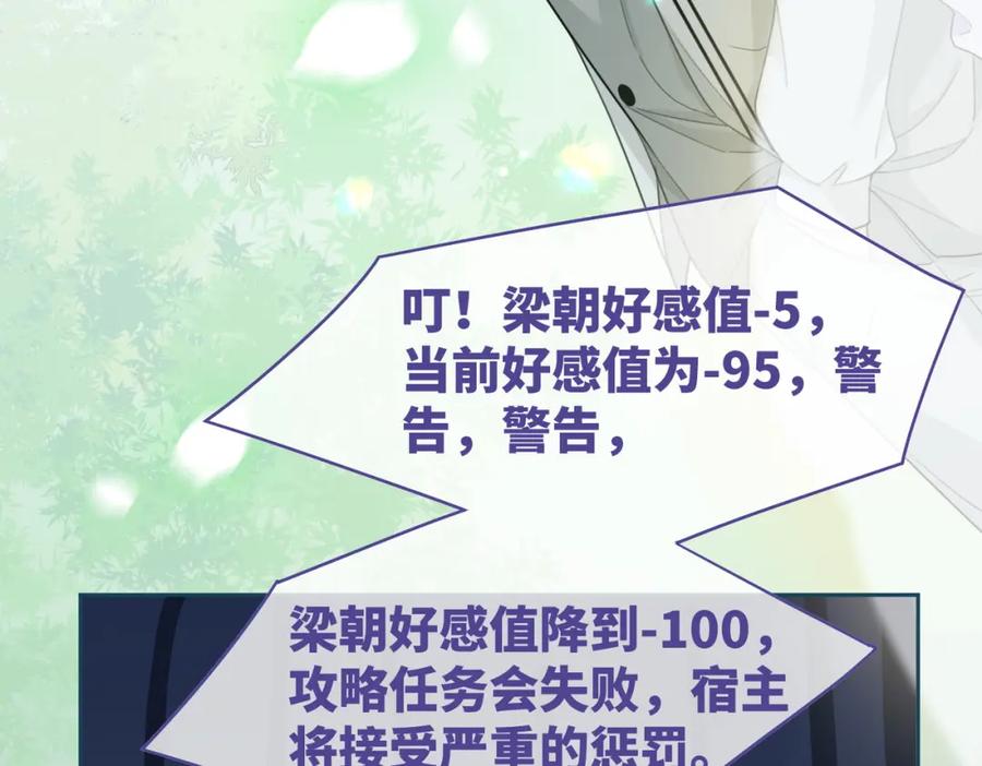 《快穿女配冷静点》第94话 整蛊渣男白莲 第35页