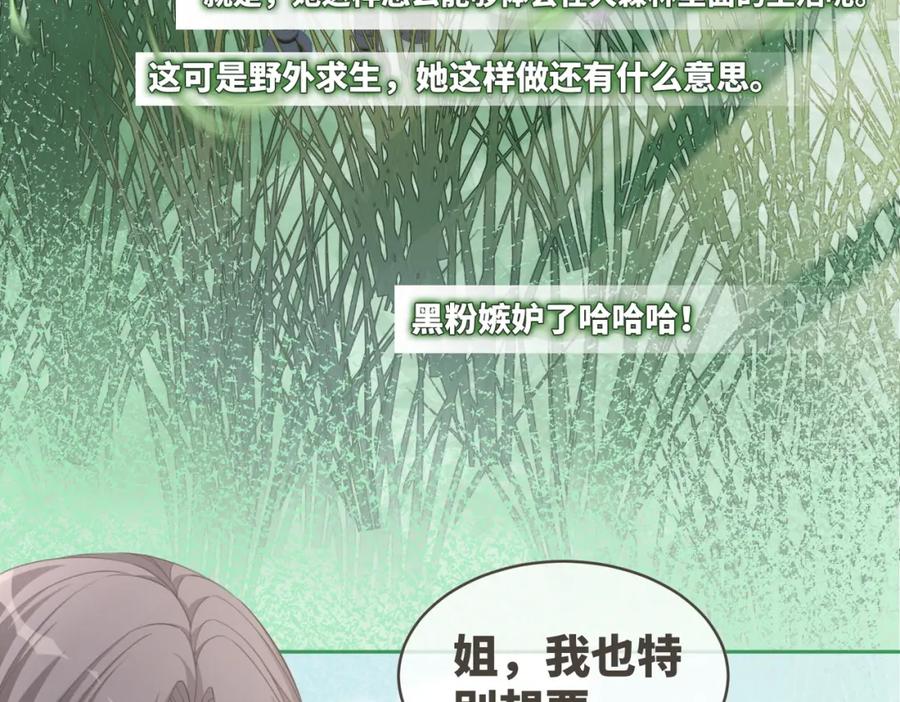 《快穿女配冷静点》第94话 整蛊渣男白莲 第6页