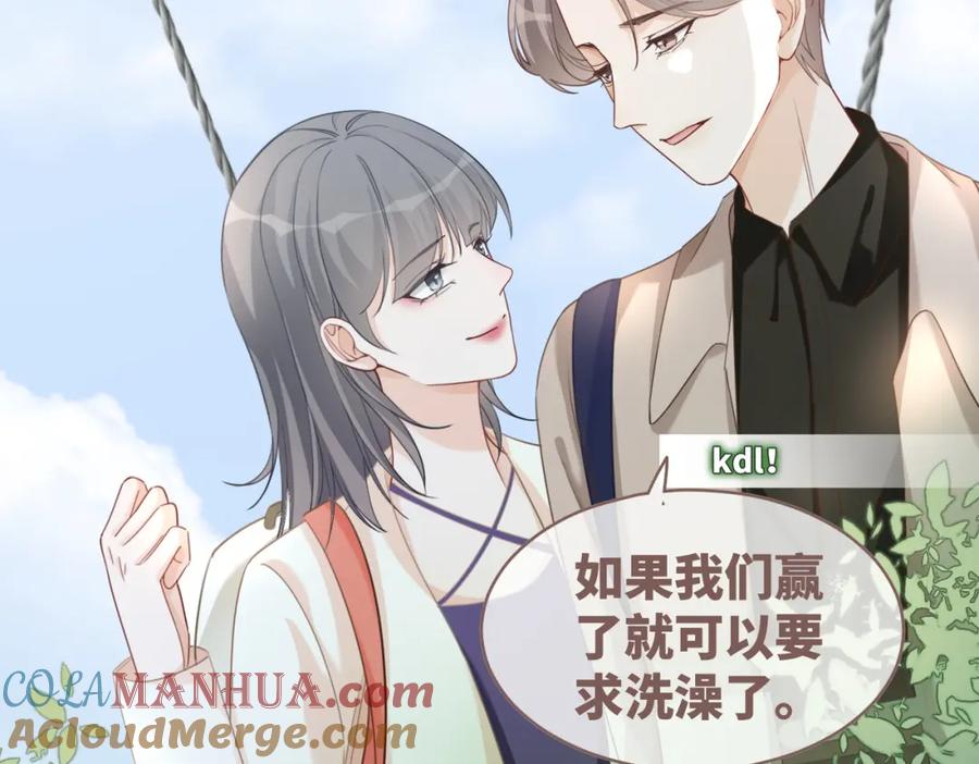 《快穿女配冷静点》第94话 整蛊渣男白莲 第84页