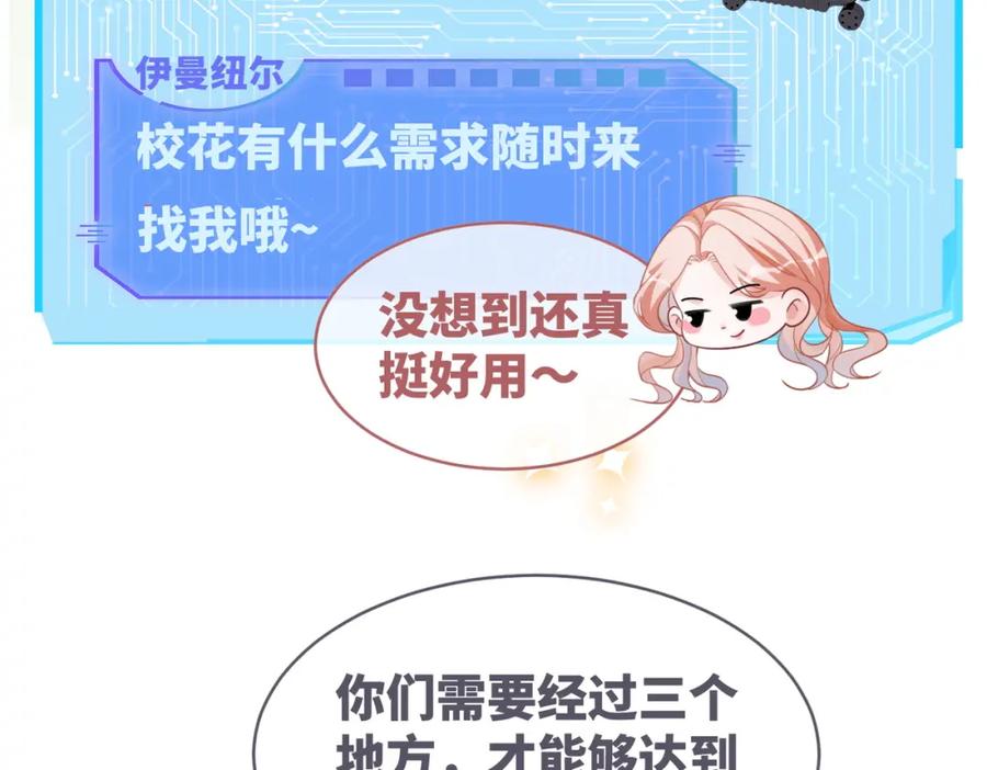 《快穿女配冷静点》第94话 整蛊渣男白莲 第11页