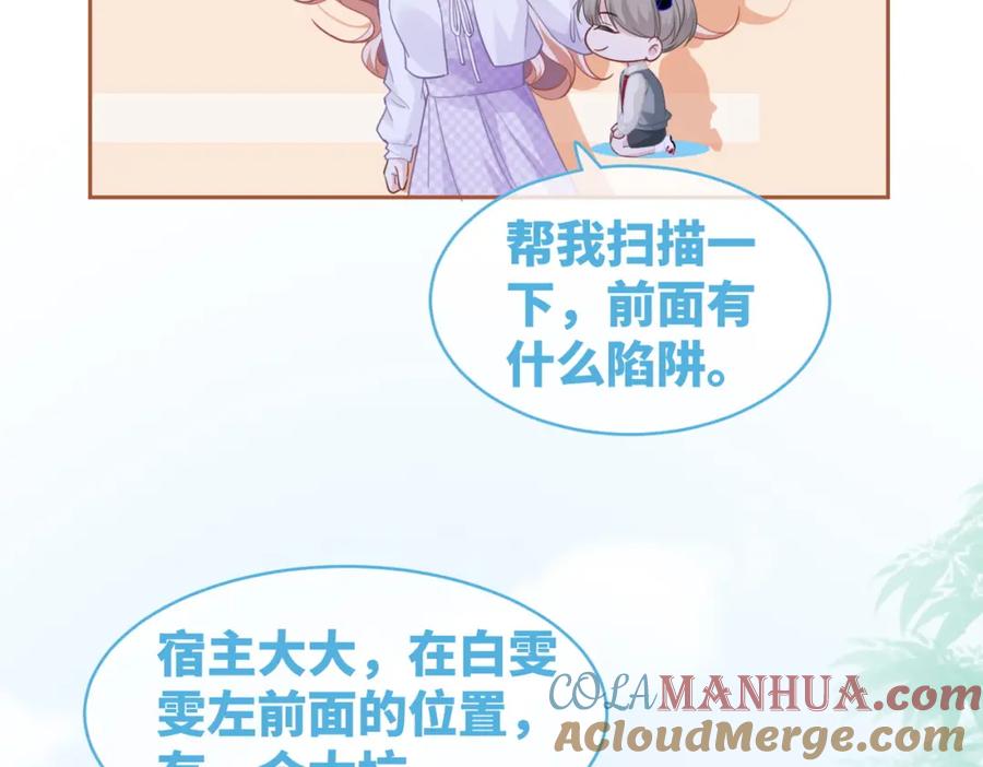 《快穿女配冷静点》第94话 整蛊渣男白莲 第44页