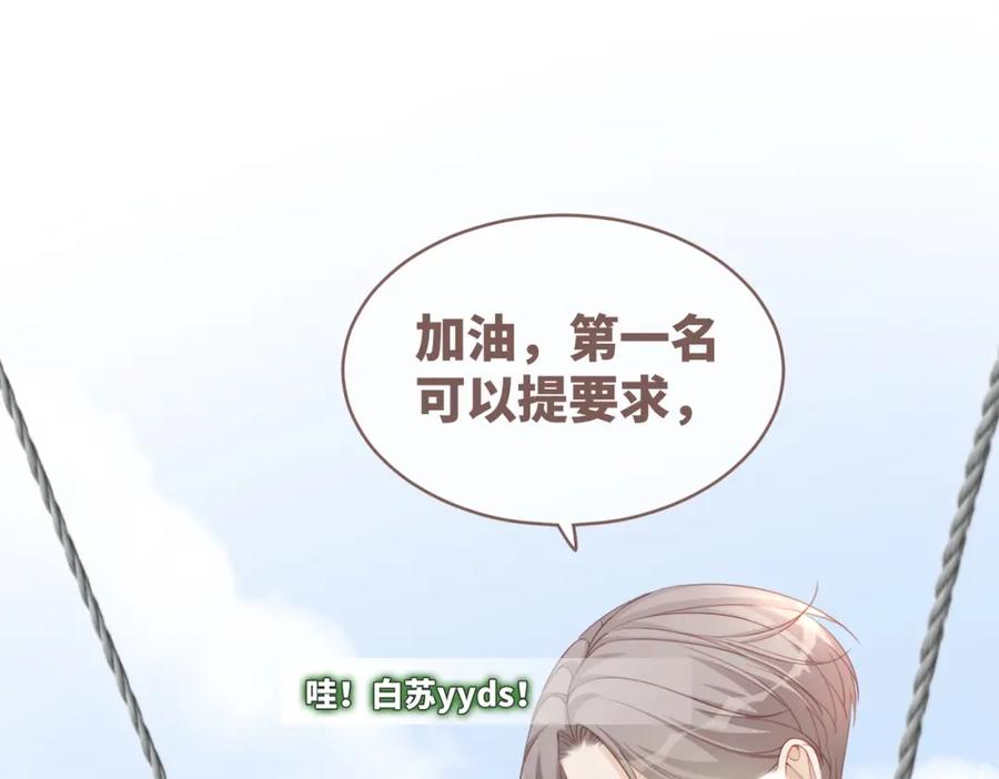 《快穿女配冷静点》第94话 整蛊渣男白莲 第83页