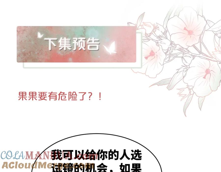 《快穿女配冷静点》第94话 整蛊渣男白莲 第92页