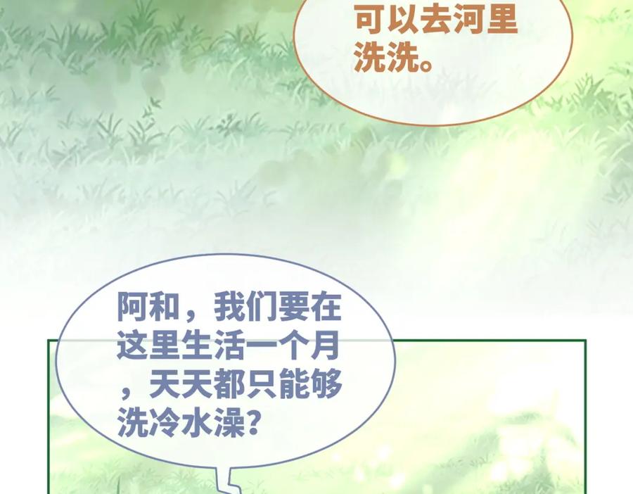 《快穿女配冷静点》第95话 妖孽导演吃醋记 第60页
