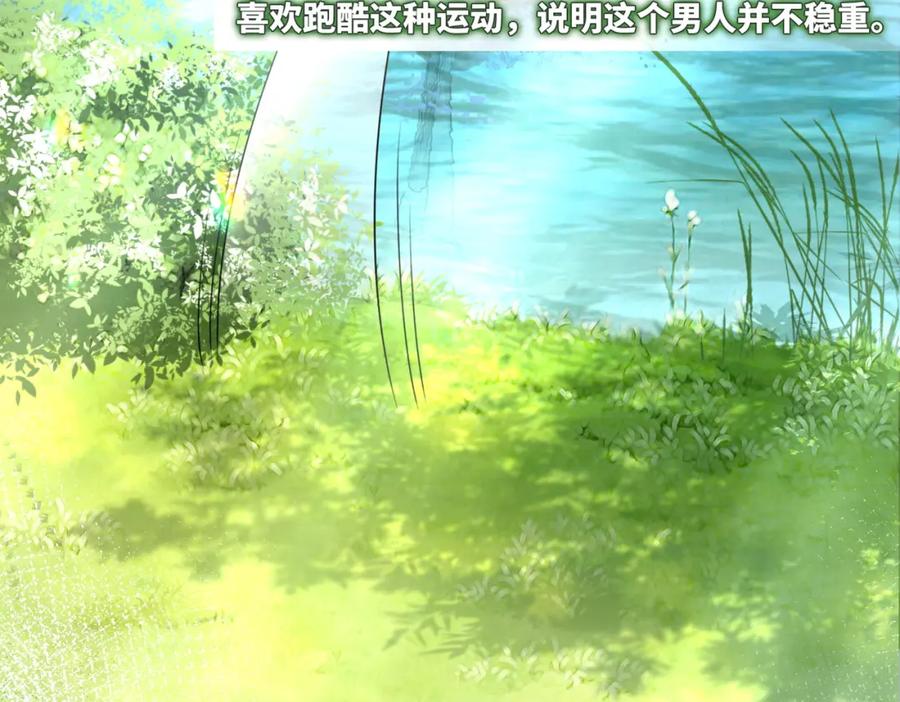 《快穿女配冷静点》第95话 妖孽导演吃醋记 第87页