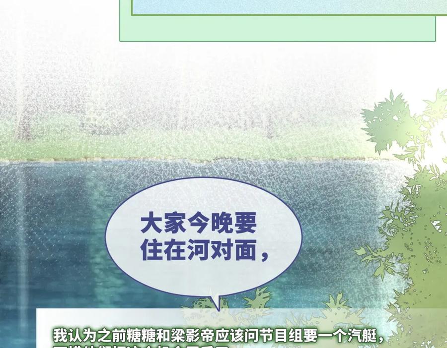 《快穿女配冷静点》第95话 妖孽导演吃醋记 第68页