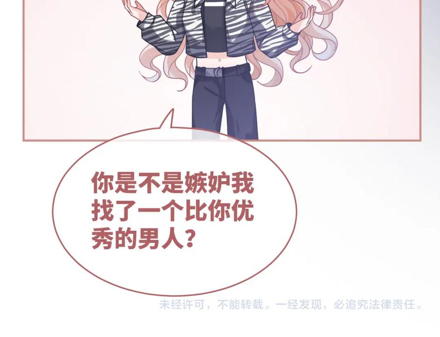 《快穿女配冷静点》第95话 妖孽导演吃醋记 第115页
