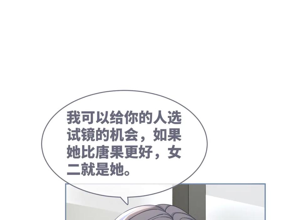 《快穿女配冷静点》第95话 妖孽导演吃醋记 第14页