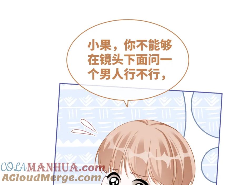 《快穿女配冷静点》第95话 妖孽导演吃醋记 第37页