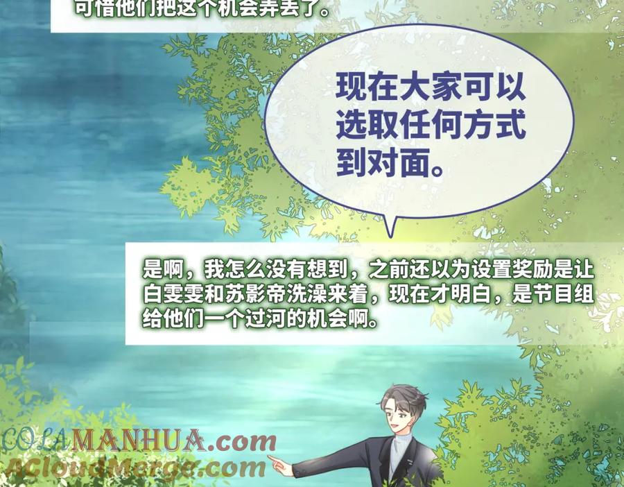 《快穿女配冷静点》第95话 妖孽导演吃醋记 第69页
