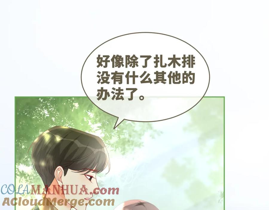 《快穿女配冷静点》第95话 妖孽导演吃醋记 第73页