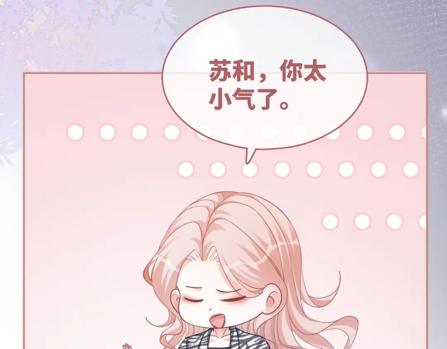 《快穿女配冷静点》第95话 妖孽导演吃醋记 第114页