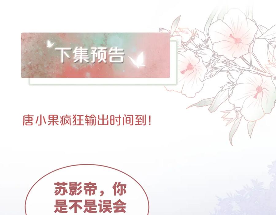 《快穿女配冷静点》第95话 妖孽导演吃醋记 第107页