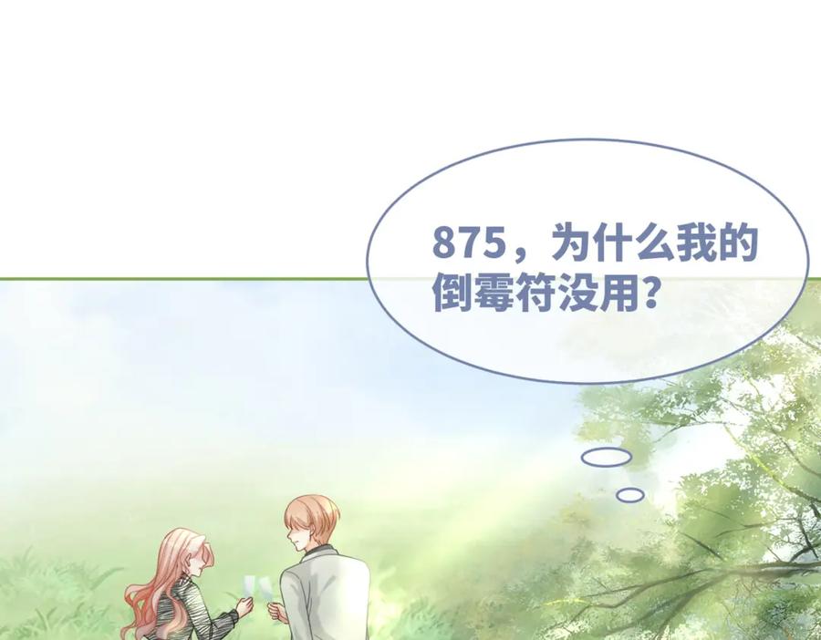 《快穿女配冷静点》第95话 妖孽导演吃醋记 第63页