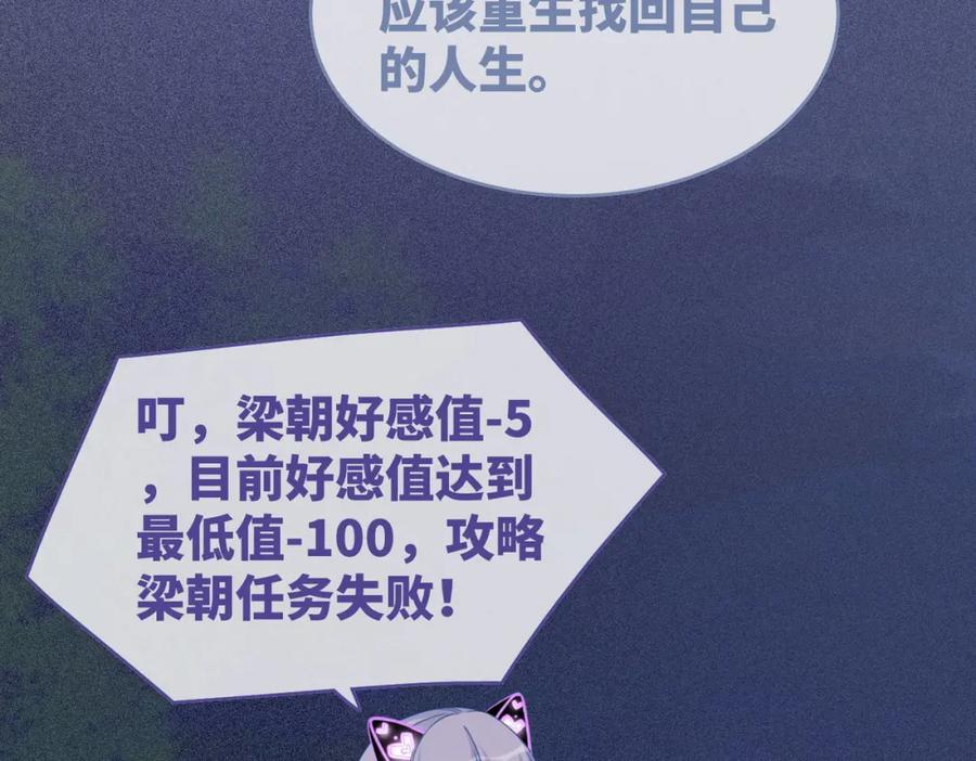 《快穿女配冷静点》第96话 渣男白莲遭惩罚 第78页