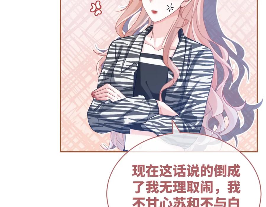 《快穿女配冷静点》第96话 渣男白莲遭惩罚 第42页