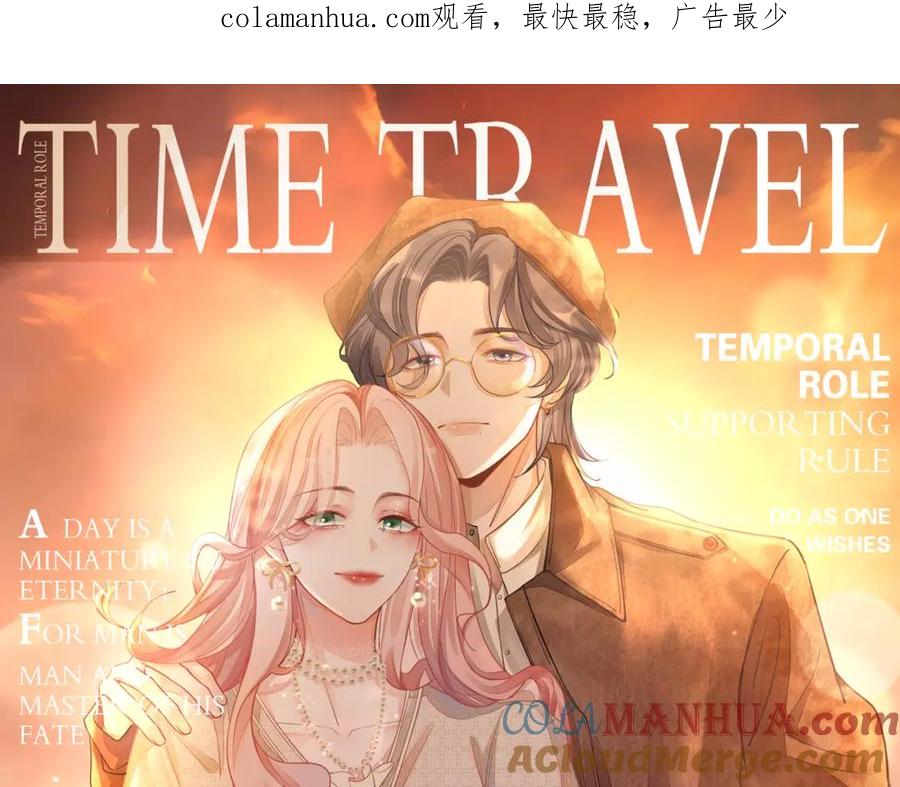 《快穿女配冷静点》第96话 渣男白莲遭惩罚 第1页