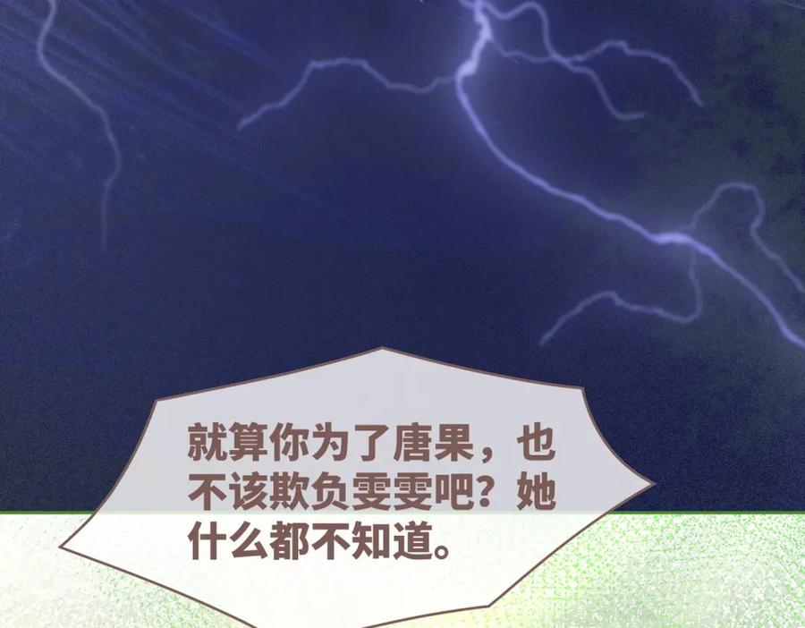《快穿女配冷静点》第96话 渣男白莲遭惩罚 第82页