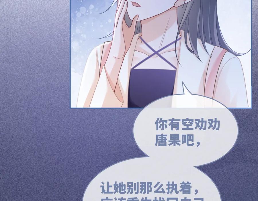 《快穿女配冷静点》第96话 渣男白莲遭惩罚 第77页