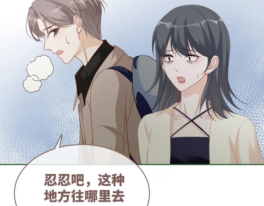 《快穿女配冷静点》第96话 渣男白莲遭惩罚 第7页