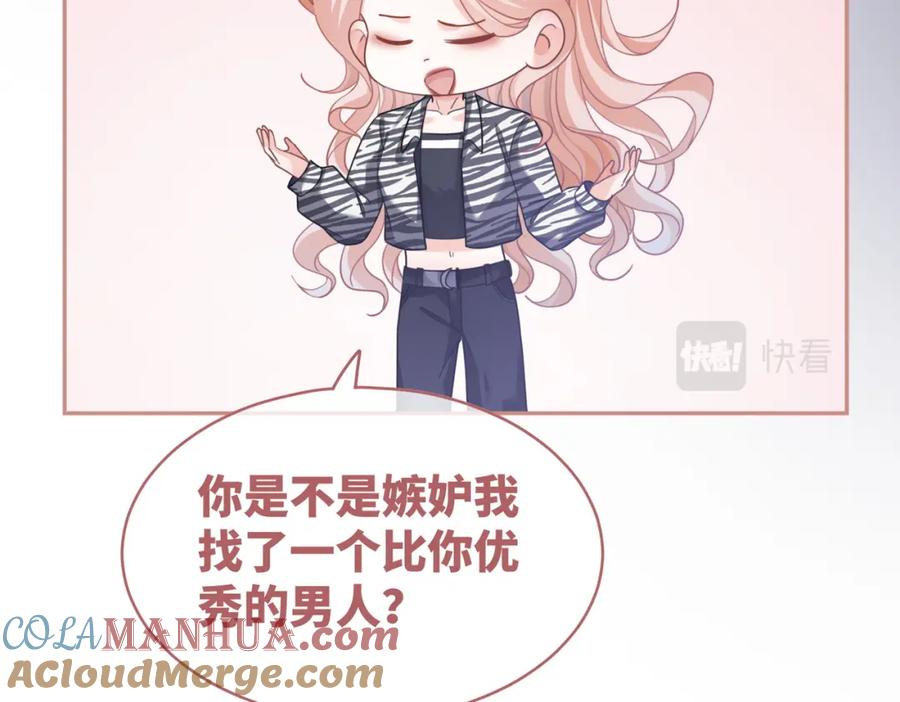 《快穿女配冷静点》第96话 渣男白莲遭惩罚 第52页