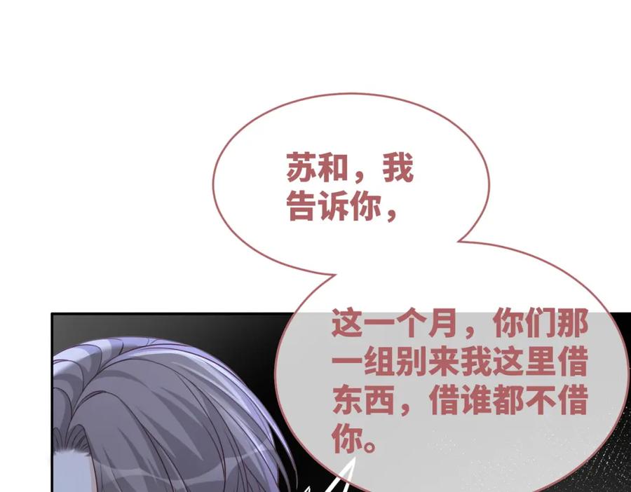 《快穿女配冷静点》第96话 渣男白莲遭惩罚 第57页