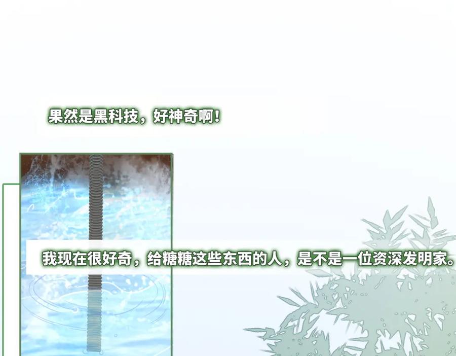 《快穿女配冷静点》第96话 渣男白莲遭惩罚 第23页
