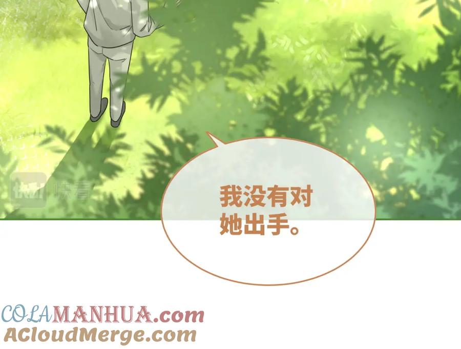 《快穿女配冷静点》第96话 渣男白莲遭惩罚 第84页