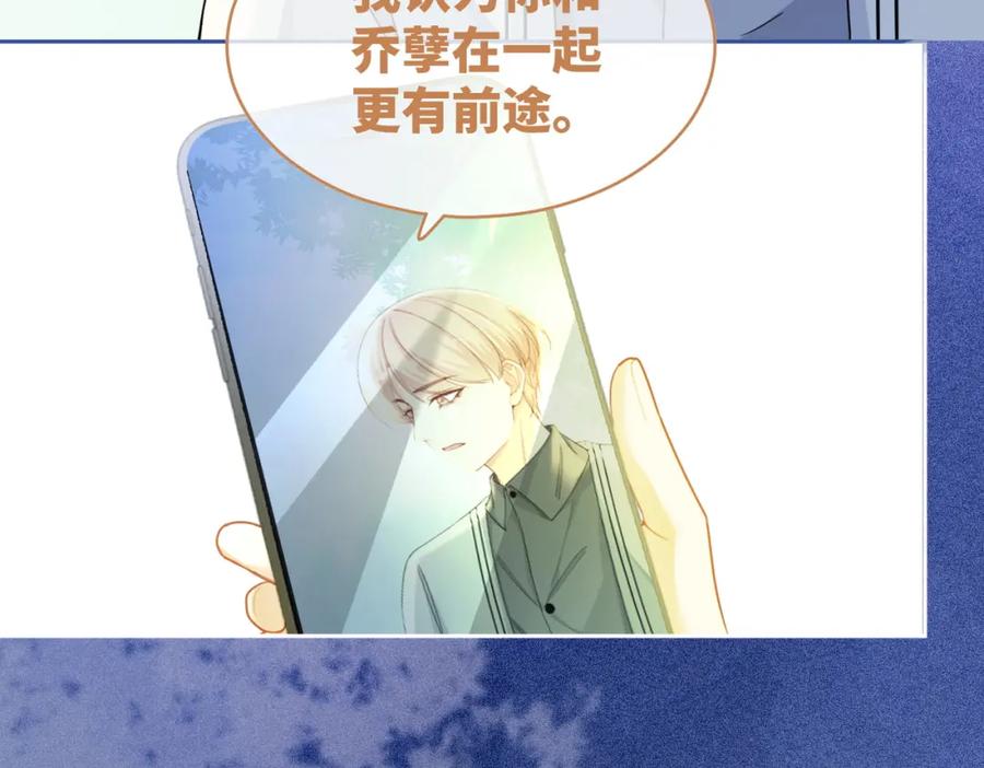 《快穿女配冷静点》第96话 渣男白莲遭惩罚 第97页