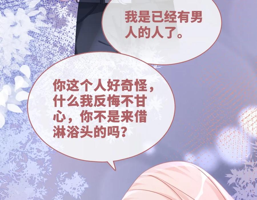 《快穿女配冷静点》第96话 渣男白莲遭惩罚 第47页