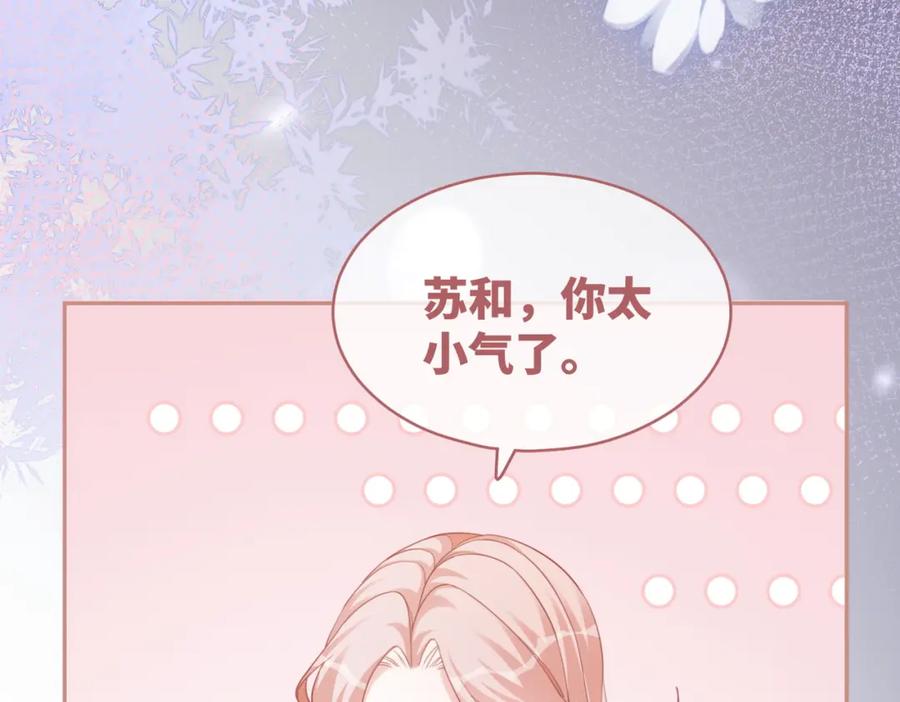《快穿女配冷静点》第96话 渣男白莲遭惩罚 第51页