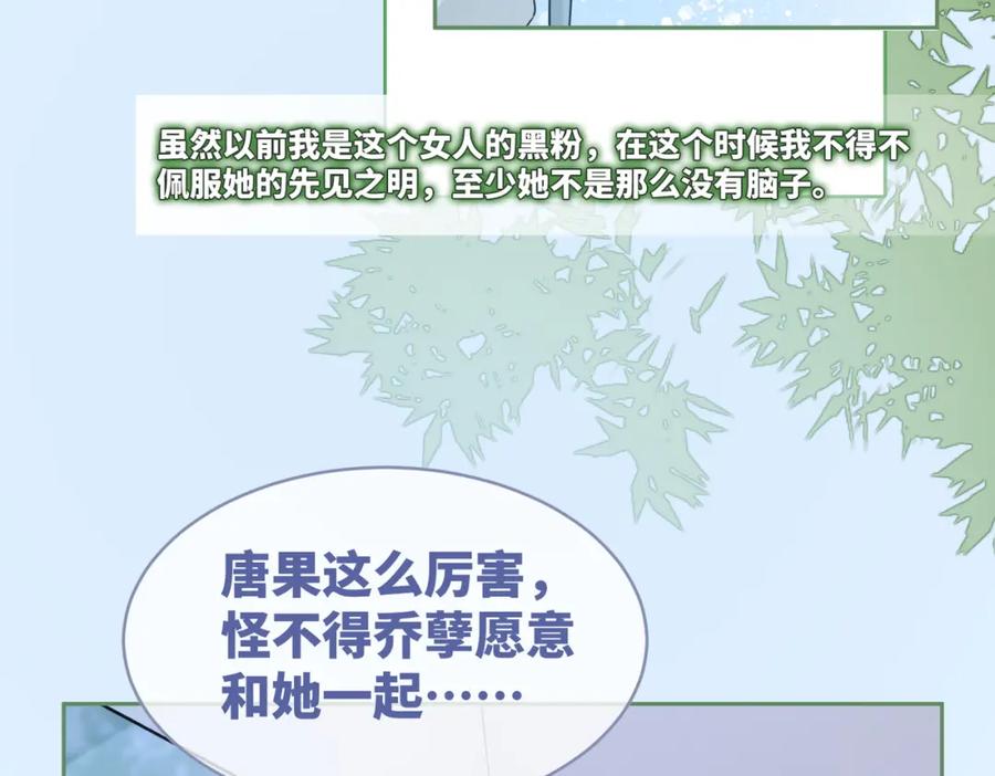 《快穿女配冷静点》第96话 渣男白莲遭惩罚 第25页