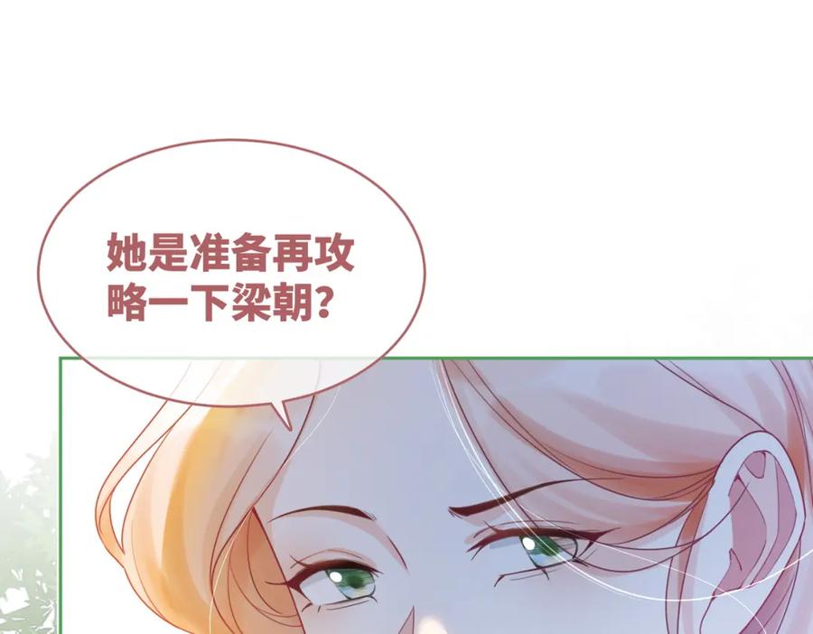 《快穿女配冷静点》第96话 渣男白莲遭惩罚 第67页