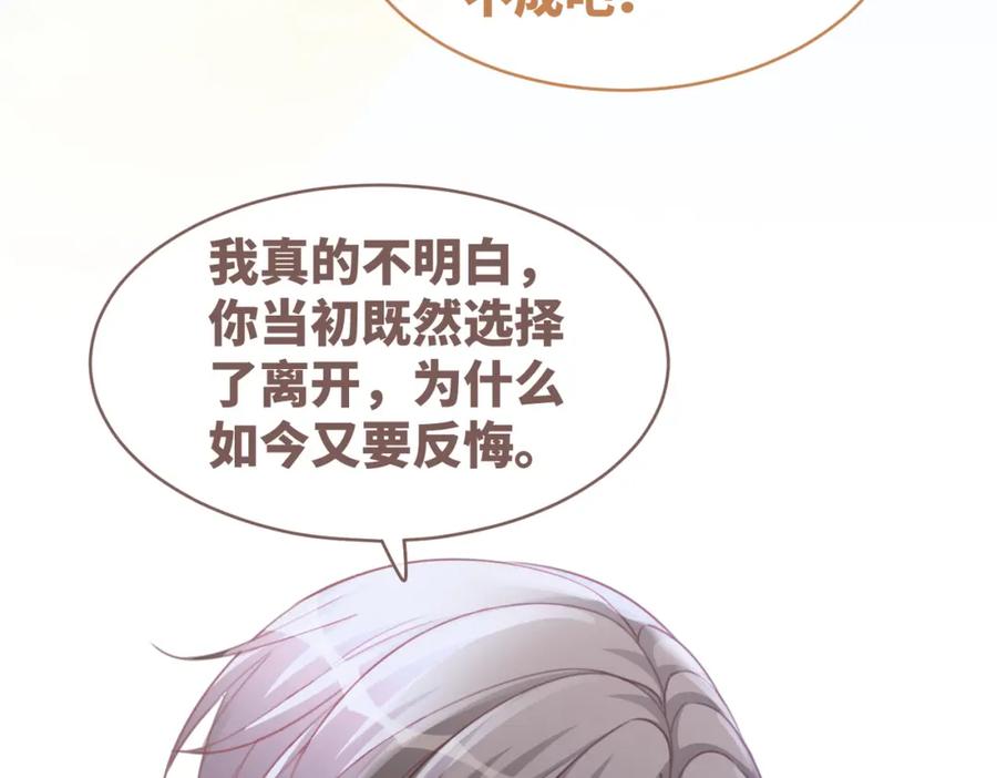 《快穿女配冷静点》第96话 渣男白莲遭惩罚 第38页