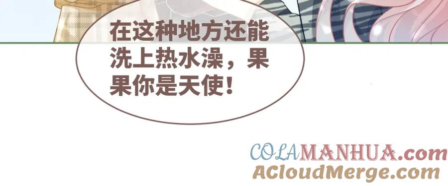 《快穿女配冷静点》第96话 渣男白莲遭惩罚 第32页